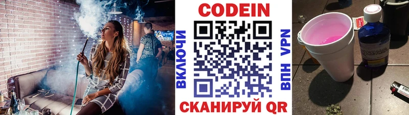 ОМГ ОМГ как войти  наркотики  Гай  Кодеин напиток Lean (лин) 